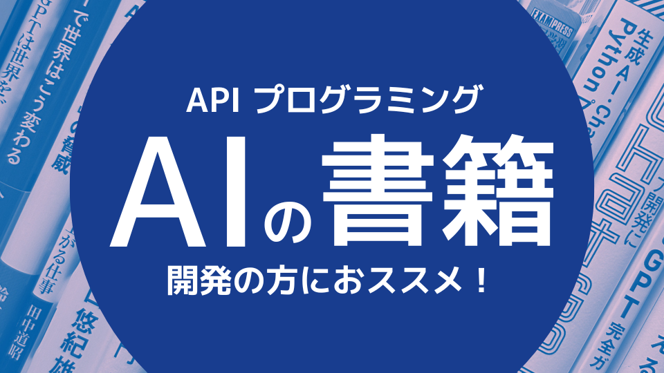 ノンエジニアでもできる！と思えたこととは？