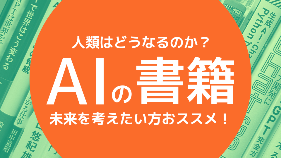 AIの幻覚症状とは？—SF小説に通じる現代AI社会の危うさ