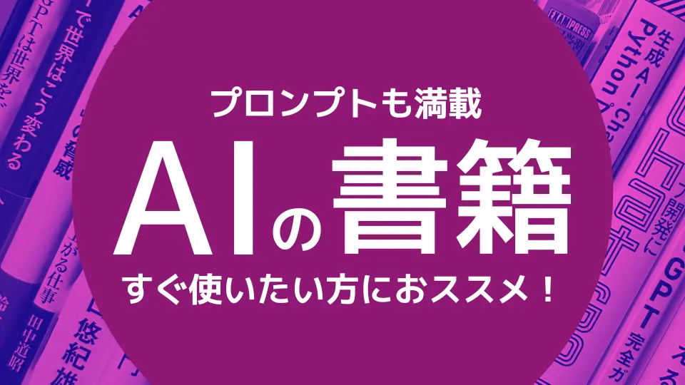 ChatGPTを仕事に使いたい方におススメ！